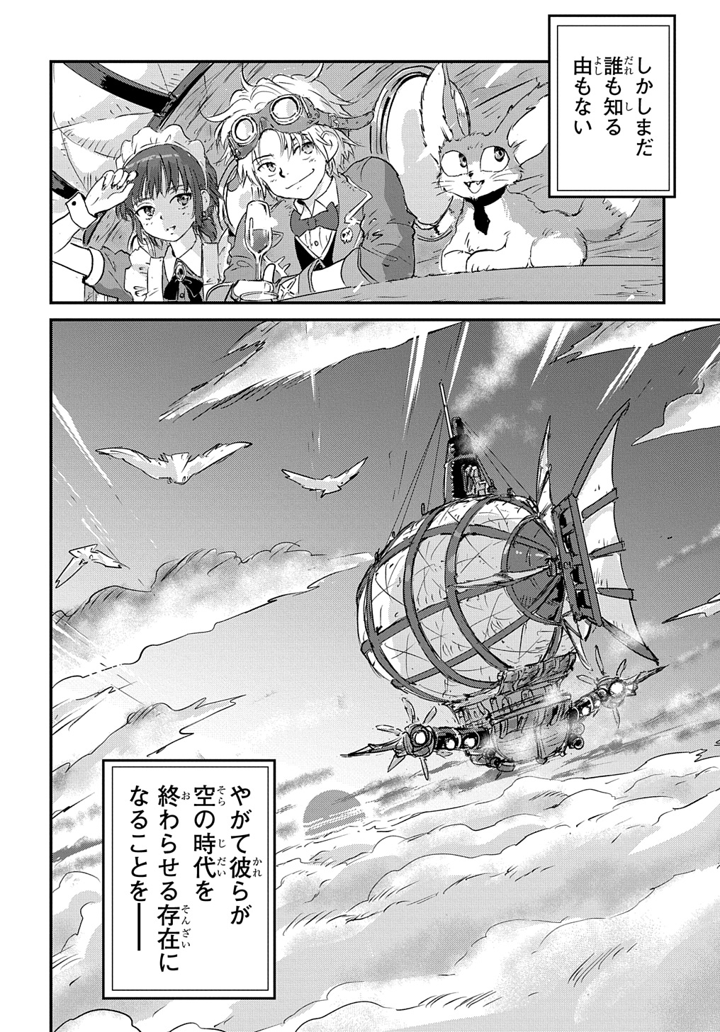 Kuuzoku Huck to Jouki no Hime - Chapter 1 - Page 68